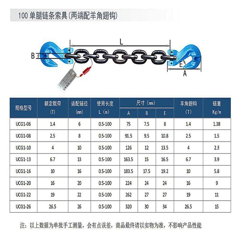 G100单腿链条索具（两端配羊角翅钩）UCG1-08,搬运/仓储/物流设备,其他起重搬运设备,淘宝优惠券,粉丝福利购,淘宝优惠卷