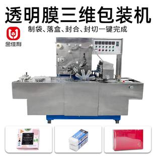 化妆品盒装透明膜包装机全自动盒子表面包膜机烟包机盒外膜包装机