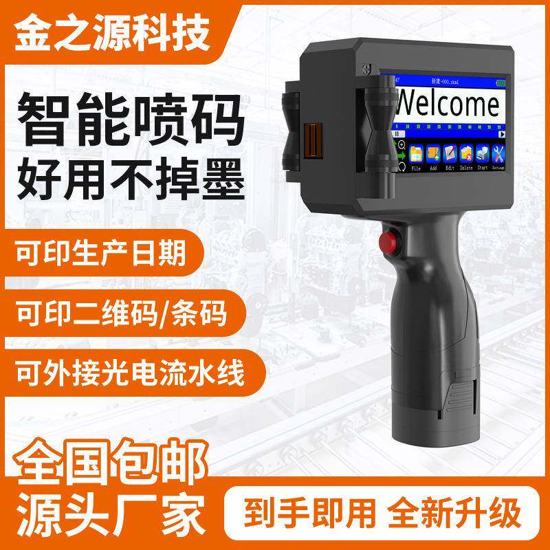 喷码机智能手持小型打印机全自动喷墨打纸箱包装袋10CM大字体喷字