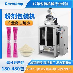 供应冻干粉包装机器玫瑰红糖粉多列包装机多列机可连装盒线