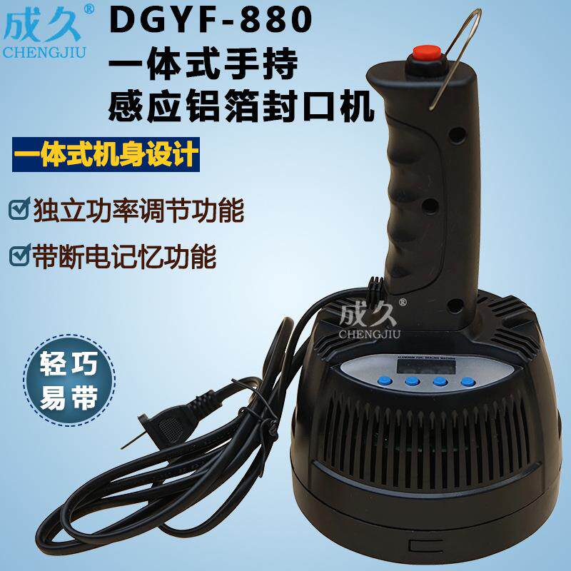 DGYF880一体式手持电磁感应铝箔封口机蜂蜜玻璃塑料药瓶子封口机