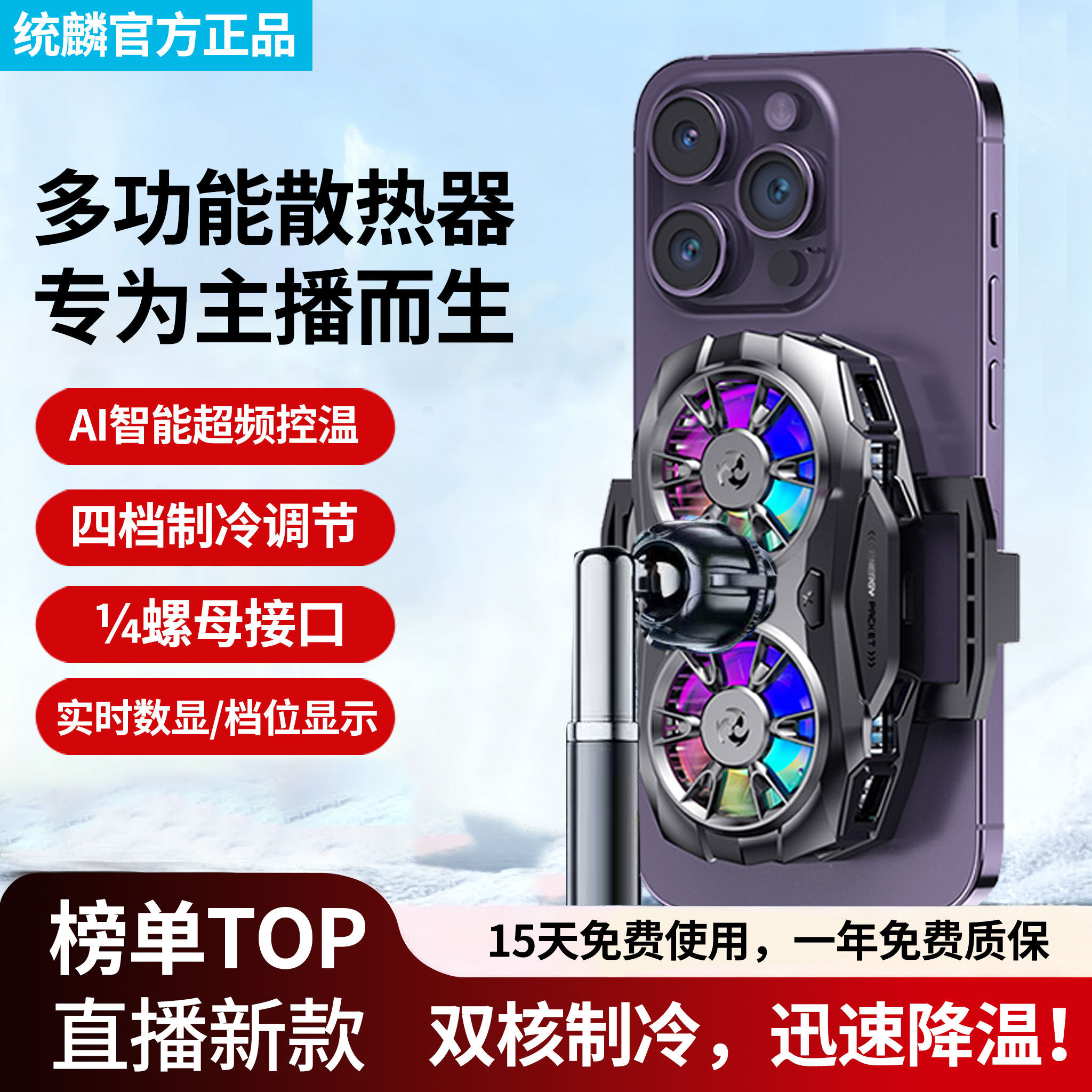【直播专用】手机散热器制冷超静音带支架补光灯主播全套设备半导体降温神器适用苹果一体背夹风扇手机架,3C数码配件,手机散热器,淘宝优惠券,粉丝福利购,淘宝优惠卷