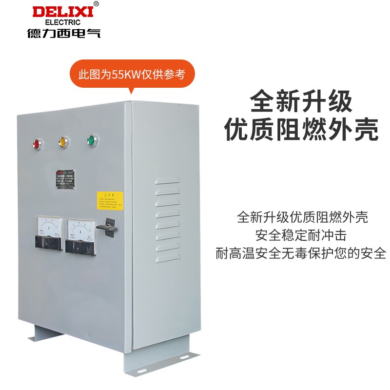 德力西星三角启动柜QX4起动器17降压30千瓦55 75KW电机减压启动箱