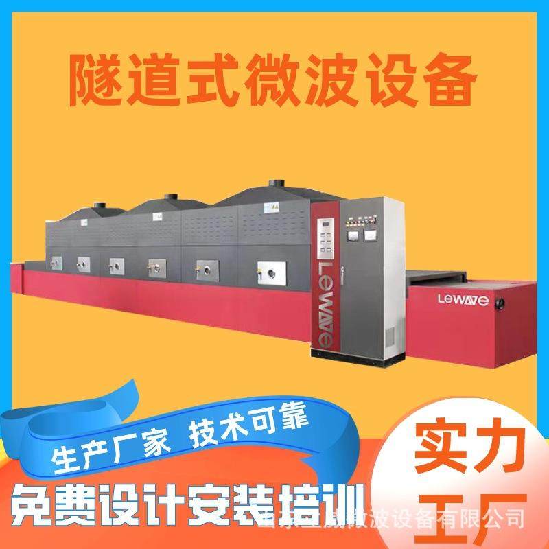 工业微波茶叶杀青设备绿茶花茶隧道式杀青机可连续式作业,机械设备,消毒灭菌设备,淘宝优惠券,粉丝福利购,淘宝优惠卷