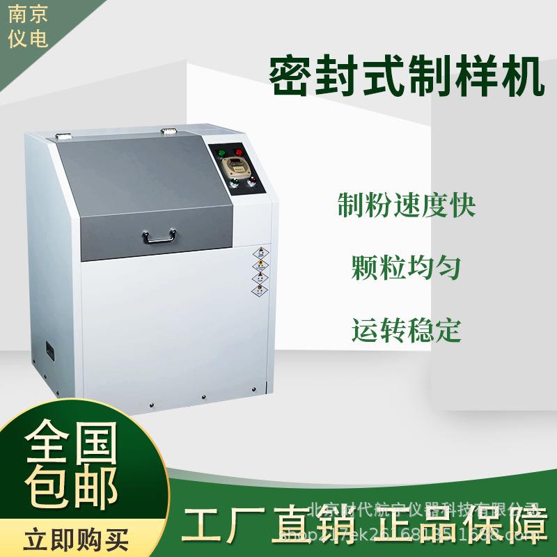 制样机粉碎机实验室化工研磨制样化验碳化钨矿石设备环保