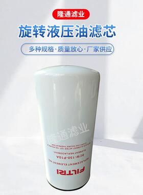 8cw-150-p10a旋装液压油滤芯机械工程液压滤清器液压油滤芯