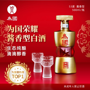 为国荣耀酱酒 酱香型53度贵州高度白酒纯粮食坤沙酒500ml一箱六瓶