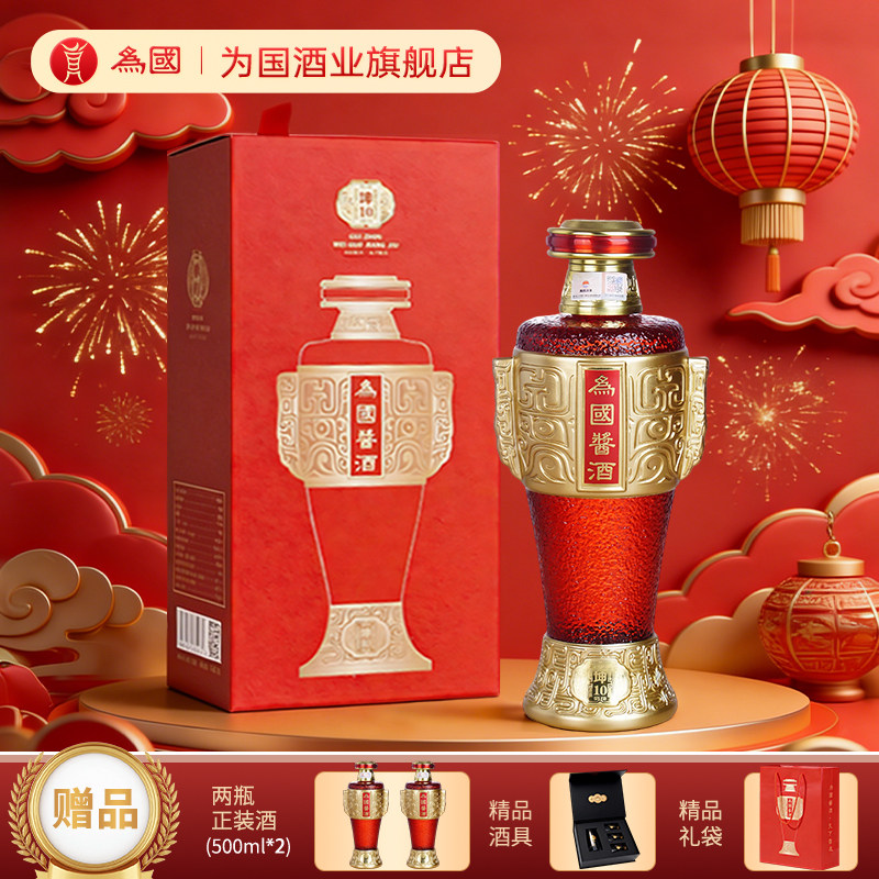 为国坤10酱香型53度贵州高档白酒送礼纯粮食坤沙老酒500ml礼盒装