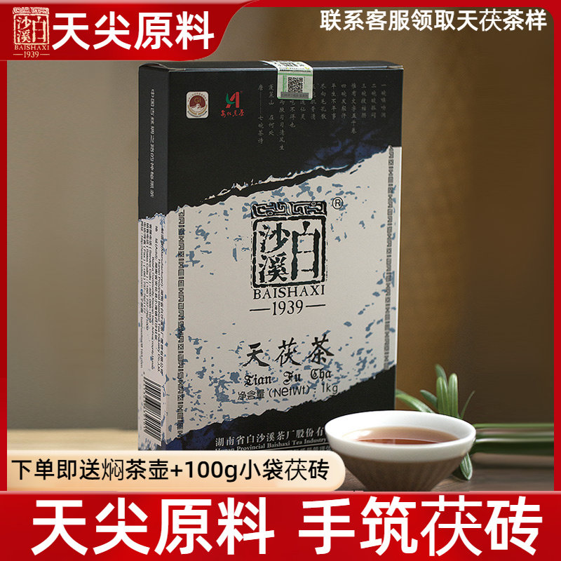 买五送一安化黑茶白沙溪金花茯砖茯茶茶2020年陈茶老茶天茯茶1kg
