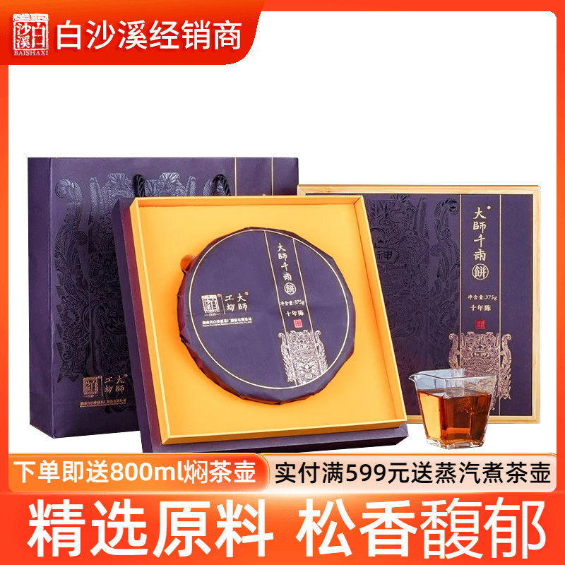 白沙溪 湖南安化黑茶正品黄金溪十年陈大师千两茶饼375g