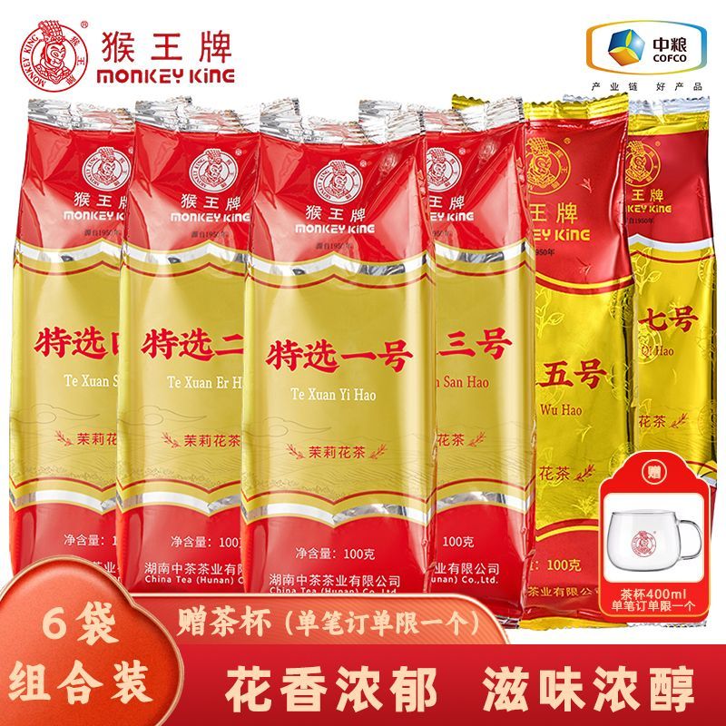猴王牌茉莉花茶2026年特选系列6袋组合装（下单送40小袋袋泡茶）