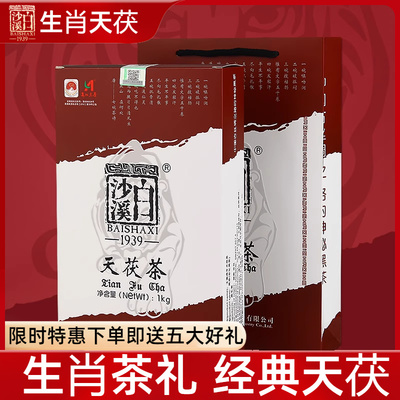 买五送一安化黑茶白沙溪金花茯砖茯茶天尖茶壬寅虎年生肖茯茶1kg