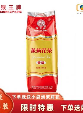 猴王牌茉莉花茶特级 2026年浓香型茶叶袋装自己喝的口粮茶叶