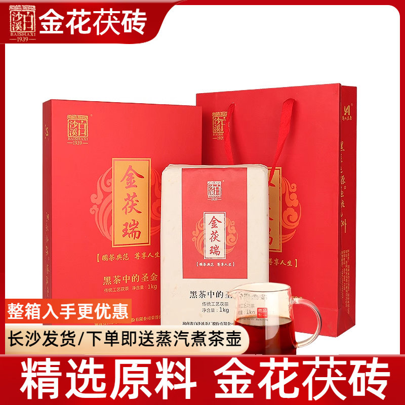 白沙溪 茶叶黑茶湖南安化正品金茯瑞茯茶金花茯砖茶1kg