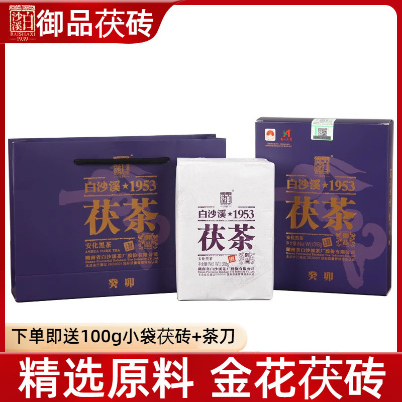买五送一安化黑茶白沙溪金花黑茶  癸卯兔年金花御品生肖茯砖318g