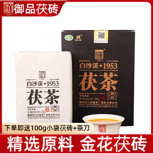 买五送一安化黑茶白沙溪1953御品 金花茯砖茶2018年年份老茶318g