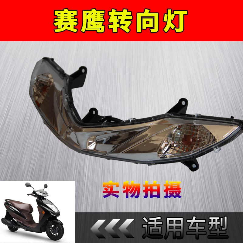 雅马哈摩托车GT赛鹰JYM125T转向灯方向灯头罩装饰灯