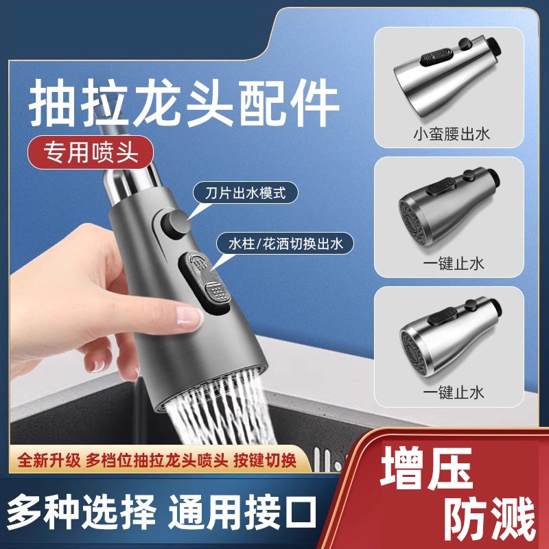 洗菜盆抽拉式厨房水龙头替换头配件花洒喷头出水嘴防溅增压可伸缩