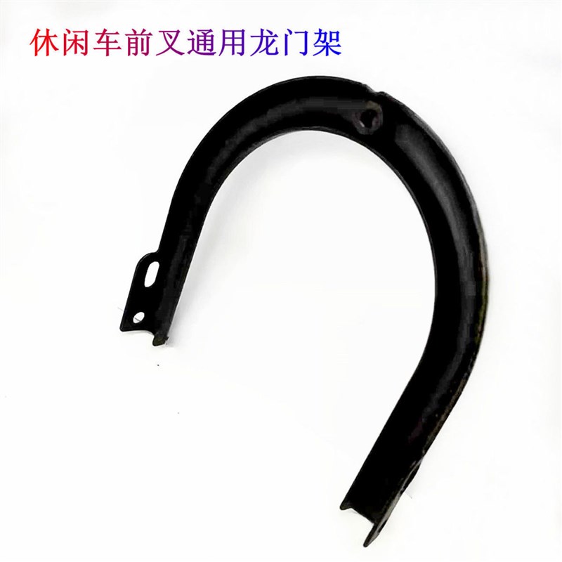 简易款休闲三轮车电动车车前泥板支架龙门架吊梁支撑泥板支架