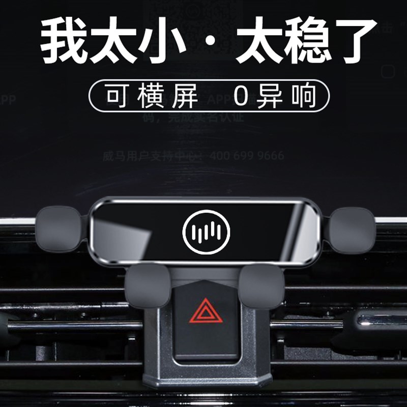 威马EX5/EX6专用汽车载手机支架W6/E5导航架内饰改装配件装饰用品