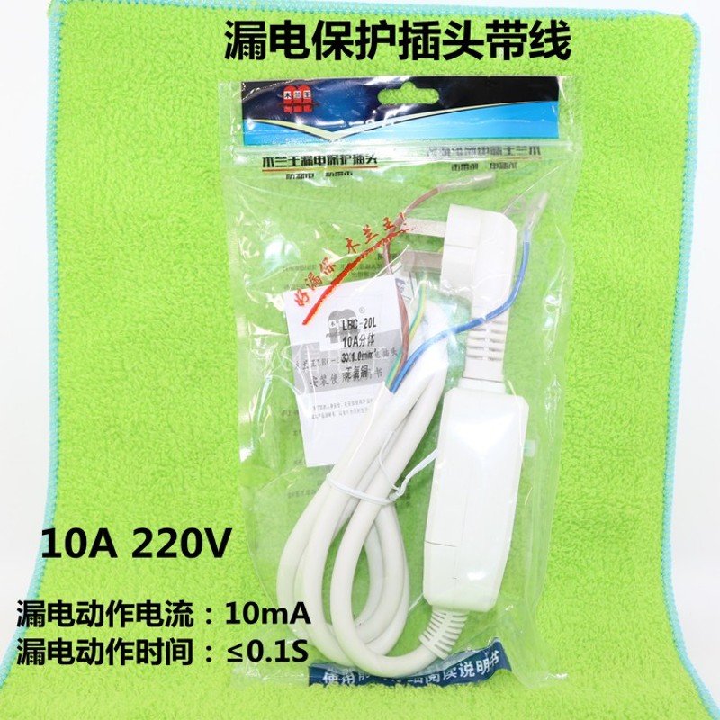 10A/16A热水器防漏电保护插头 漏保插头 断路保护器插座漏电开关