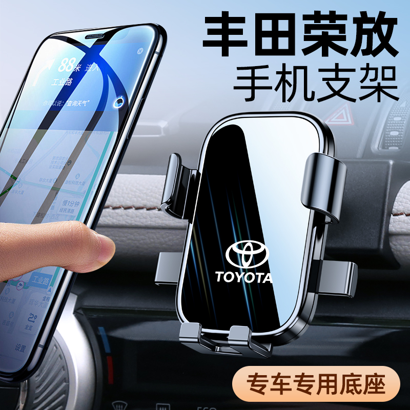 09-24款丰田荣放RAV4/威兰达专用车载手机支架改装无线充导航支架