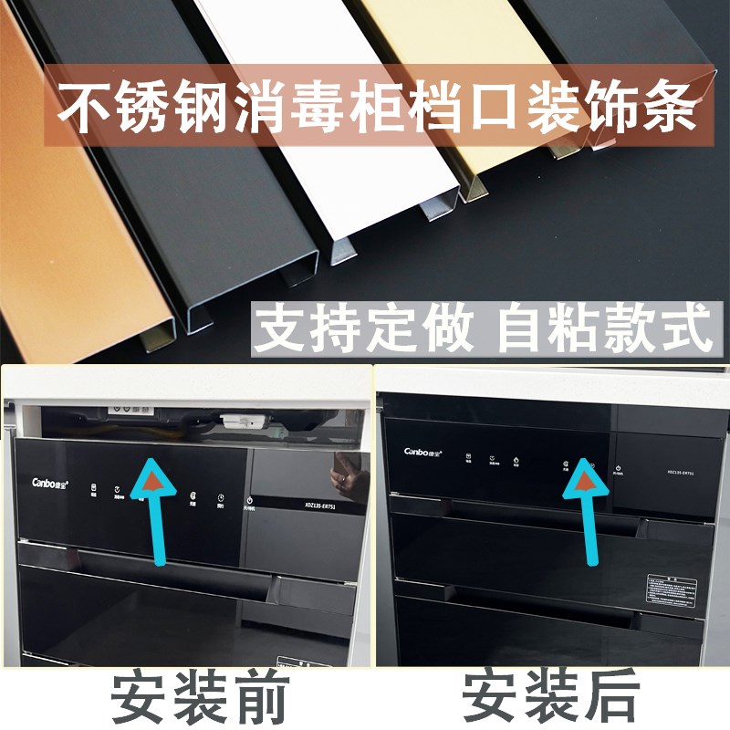 不锈钢黑色装饰条厨房消毒柜洗碗机缝隙包边挡口板收边条橱柜美化