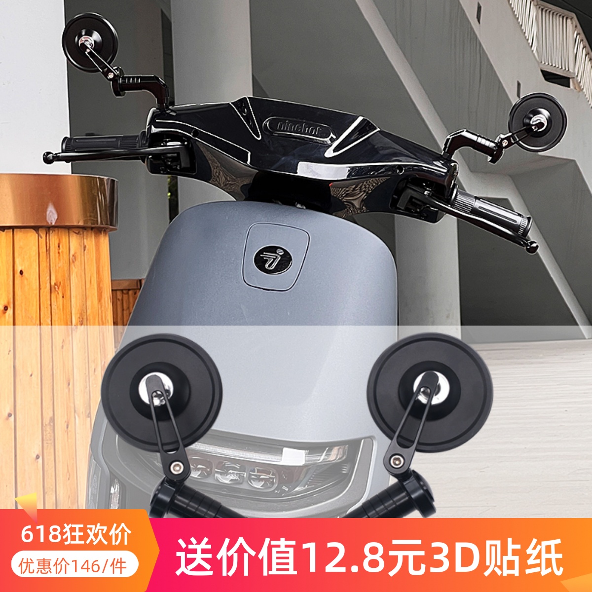 九号电动车C90/N70C/F90M/M85C机械师MMAX90/110反光镜改装后视镜