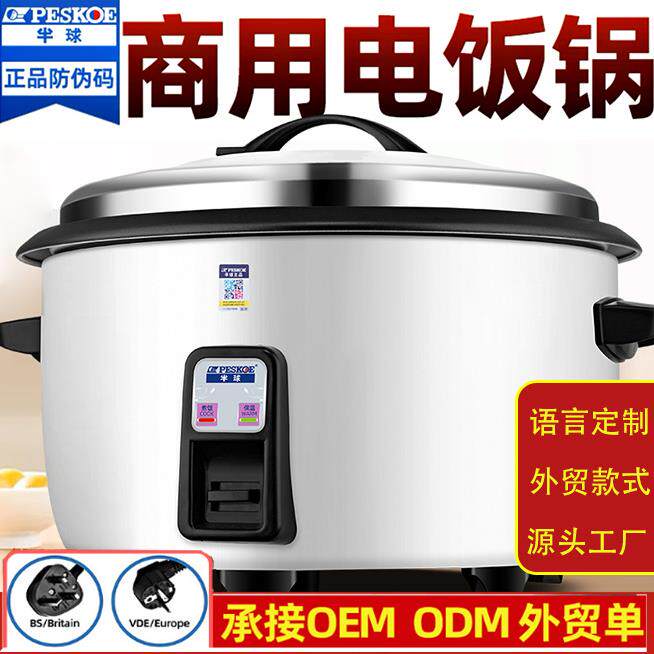 商用电饭锅商用大容量10升20人30-40L食堂不粘锅超大型酒店煮饭煲