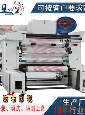 2400mm宽幅牛津布印刷机汽车篷布柔印机无纺布衣柜鞋架印刷设备厂