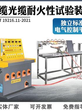电缆光缆耐火性试验装置线路完整性试验电线电缆持续运行能力测试