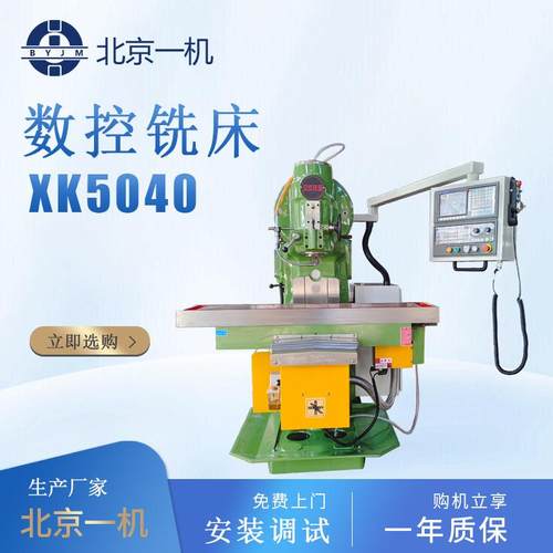 XK5040立式铣床B1-400K普通立式铣床
