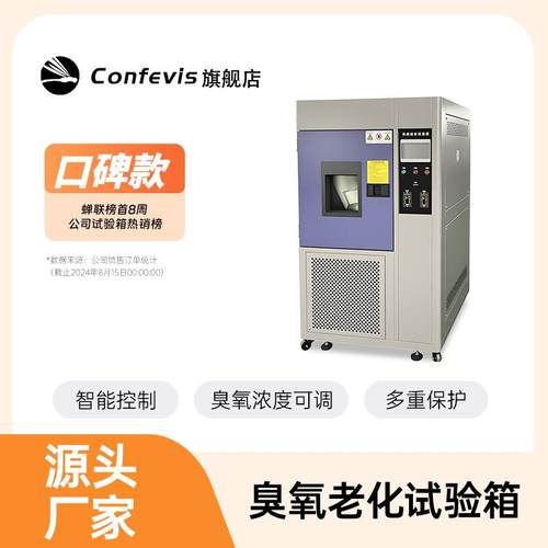 臭氧老化试验箱COA系列电线塑料橡胶耐氧化测试耐气候