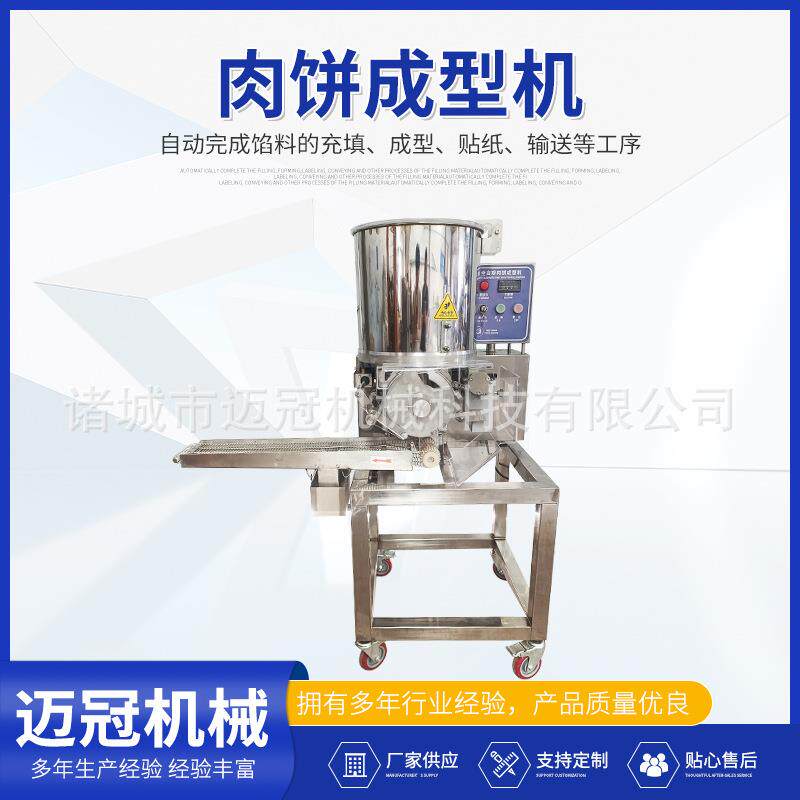 肉饼成型机商用土豆饼制作机虾饼蔬菜牛肉汉堡肉饼全自动成型机