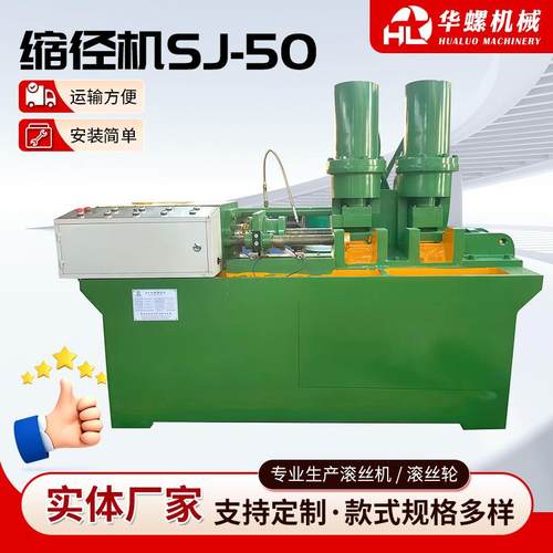 缩径机SJ50圆钢缩径机缩梗机多型号加工全自动上料快速圆钢缩径