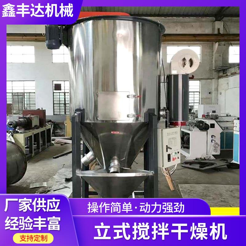 定制塑料颗粒立式搅拌干燥机粉末色母混合真空不锈钢塑料干燥机