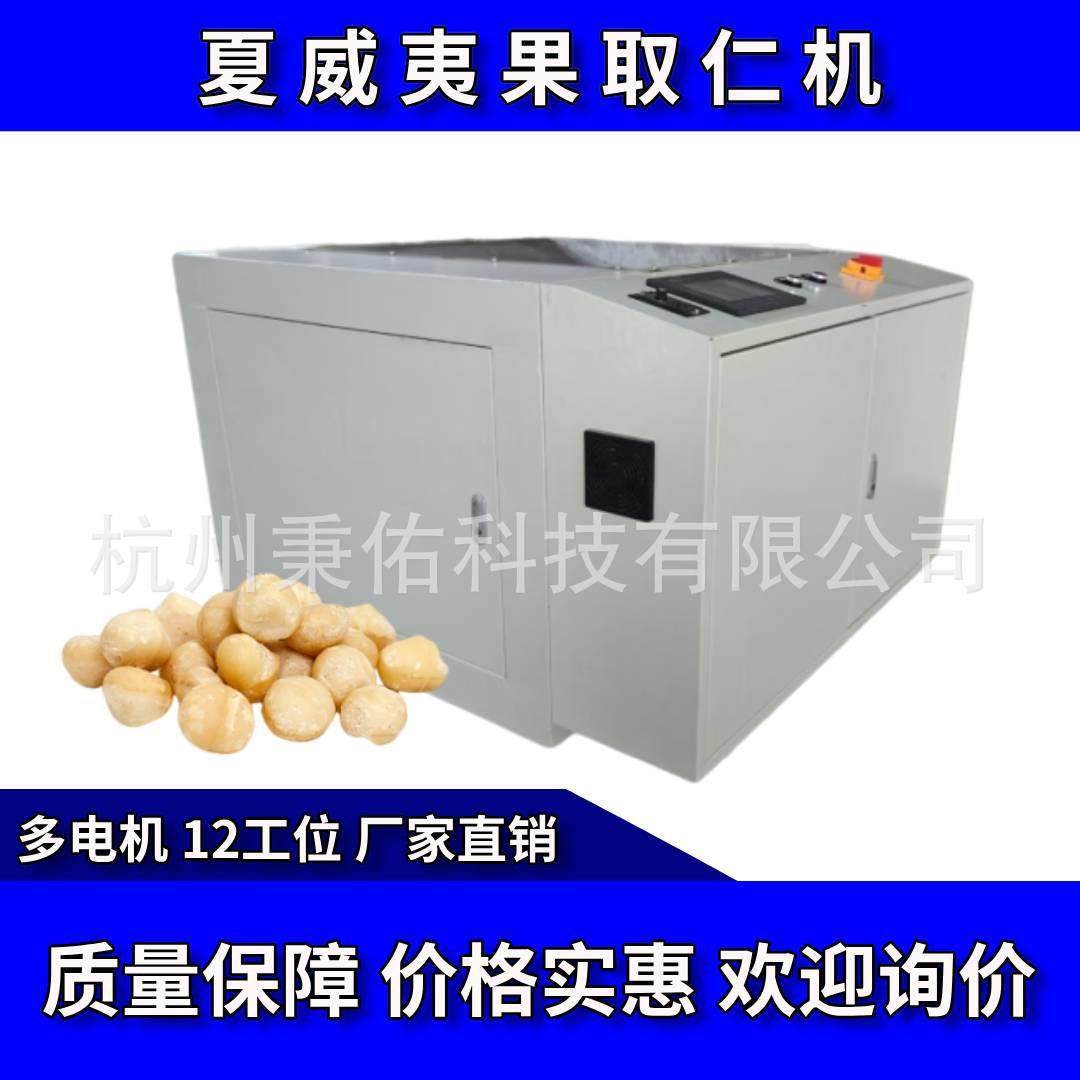 坚果加工开口机夏威夷果加工破壳夏威夷果开口机夏威夷果取仁机,清洗/食品/商业设备,休闲食品加工设备,淘宝优惠券,粉丝福利购,淘宝优惠卷