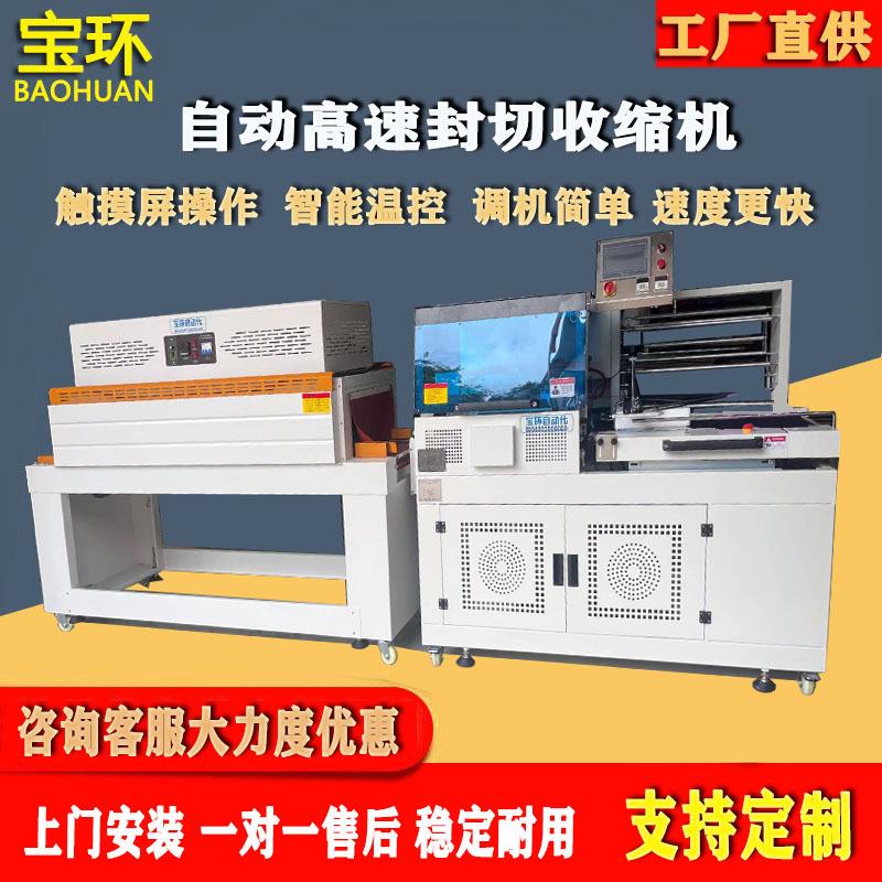 全自动高速塑封机高速封切机工厂热封机过膜机热收缩机高速封切机