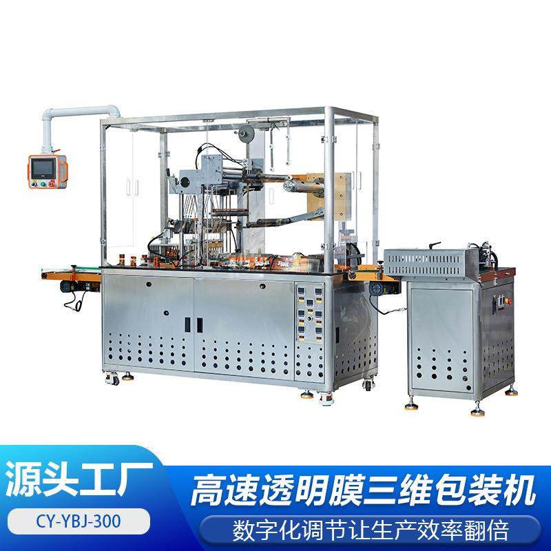 全自动三维包装机烟包机彩妆盒子茶叶药品包膜烫膜塑封自动烟包机