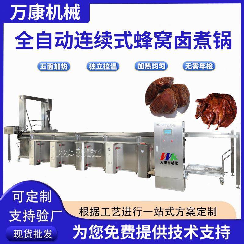 大型节能连续式蜂窝卤煮锅牛肉熟食鸡鸭焯水锅多连锅猪蹄卤煮锅,清洗/食品/商业设备,肉制品加工设备,淘宝优惠券,粉丝福利购,淘宝优惠卷