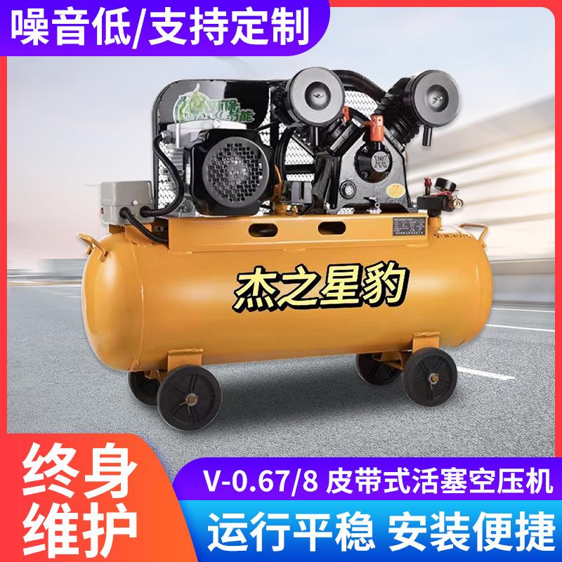 活塞式空压机工业级高压充气泵V-0.67/8低噪音皮带式活塞空压机