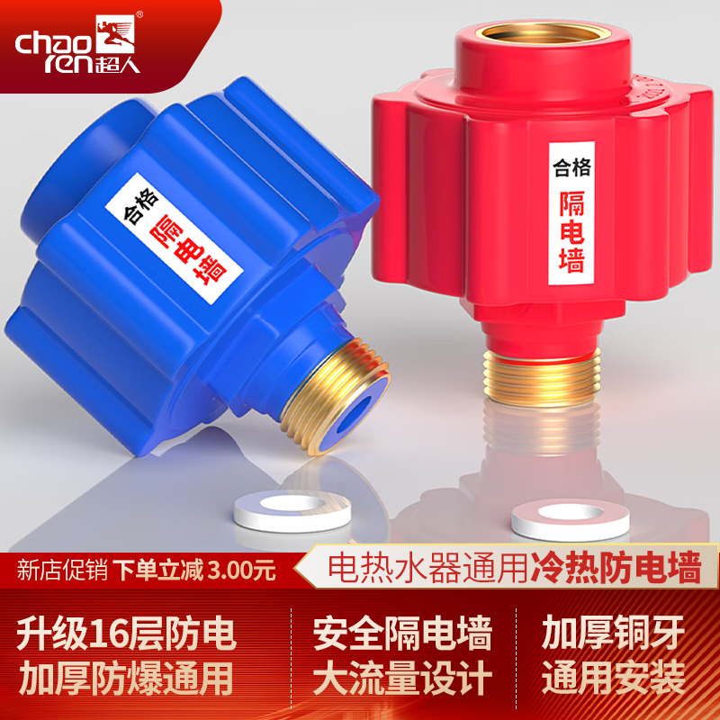 电热水器防电墙通用型配件大全防漏电隔电墙防火墙专用安全接头