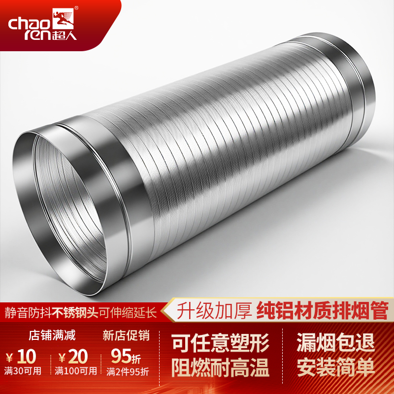 抽油烟机排烟管纯铝加厚伸缩通风