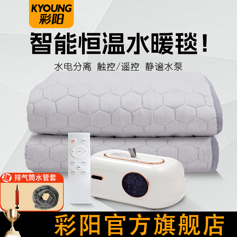 彩阳生活水暖毯2025新款单人双人