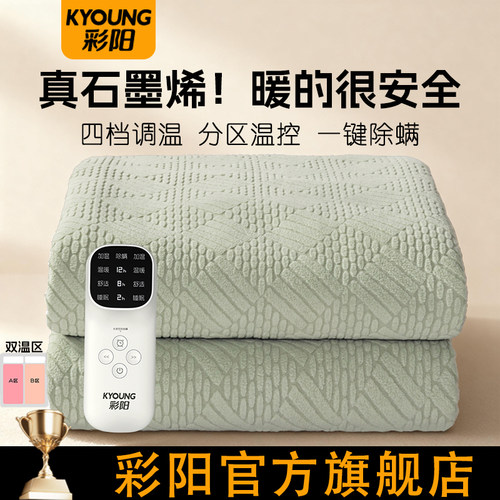 彩阳生活2025新款石墨烯电热毯