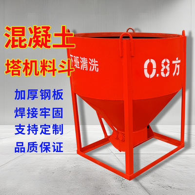 现货塔基料斗混泥土砂浆灰浆圆斗串桶歪嘴塔机斜口型料斗塔吊料斗