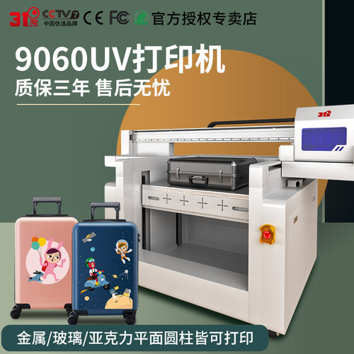 31度9060UV打印机平板印刷行李箱金属标牌PP水晶标浮雕PVC喷绘机