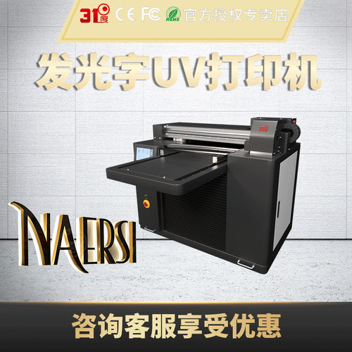31度小型UV打印机发光字金属主机铝板亚克力木板皮革喷绘印刷机器