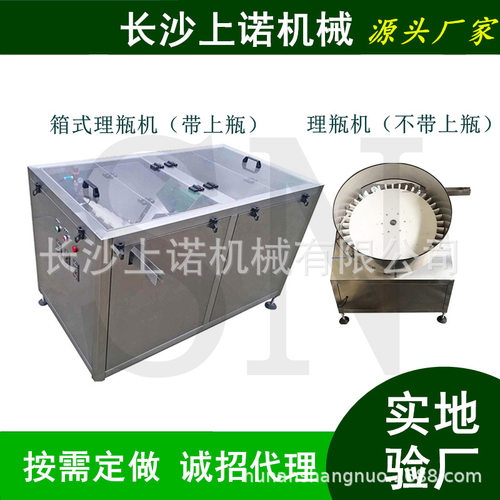 SN-LP理瓶机 高速箱式全自动排瓶机 pet塑料药瓶转盘式旋转理瓶机