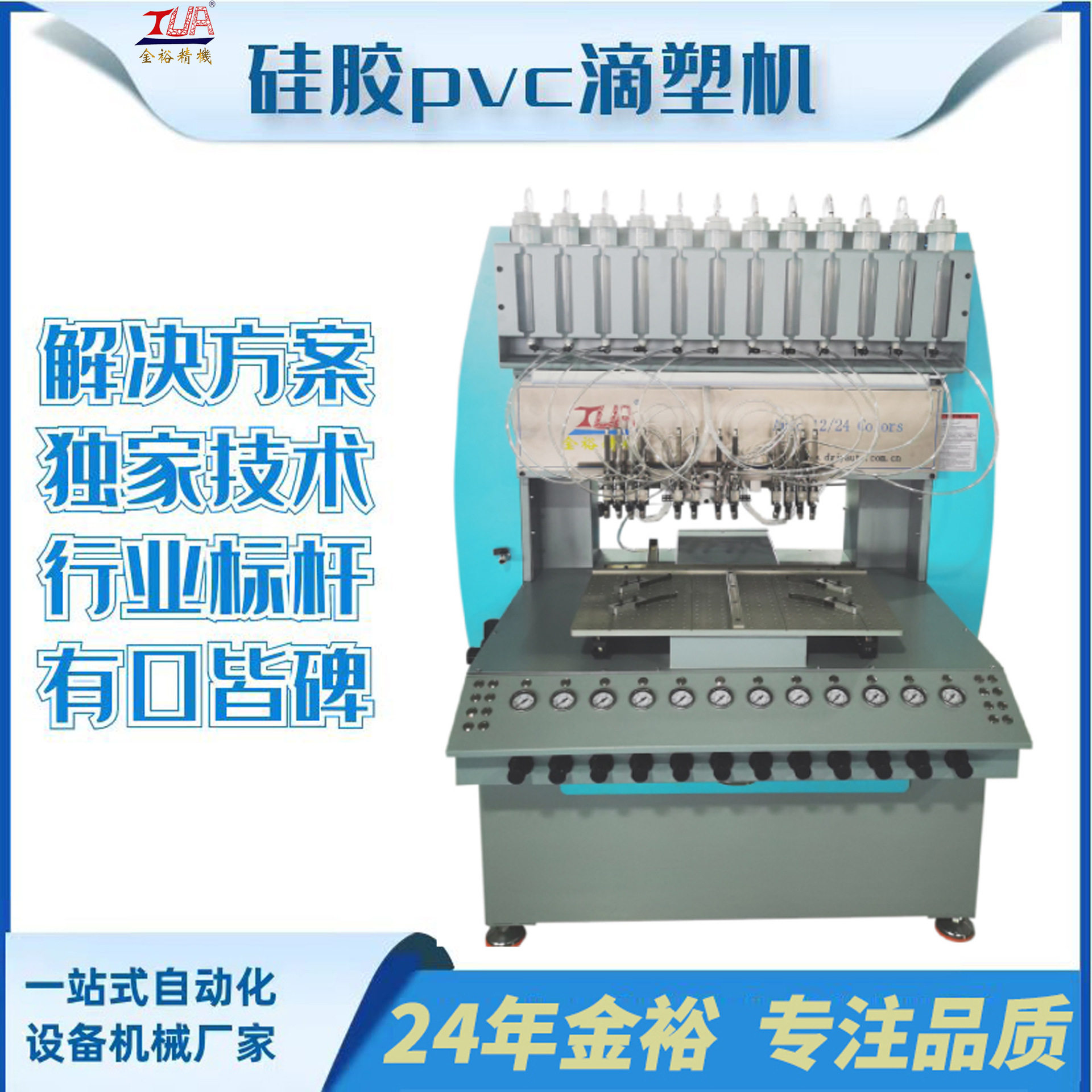 硅胶点胶机 PVC车标滴塑机 